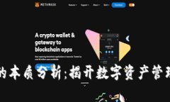 区块链钱包的本质分析：