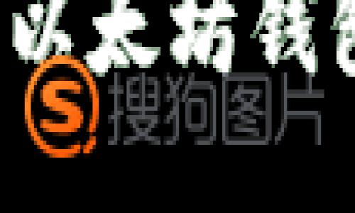如何安全地获取以太坊钱包私钥？详尽指南