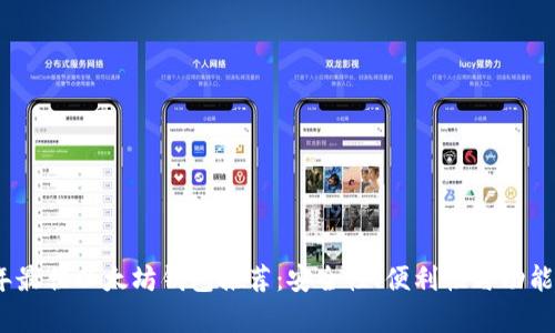 2021年最佳以太坊钱包推荐：安全性、便利性与功能性并存