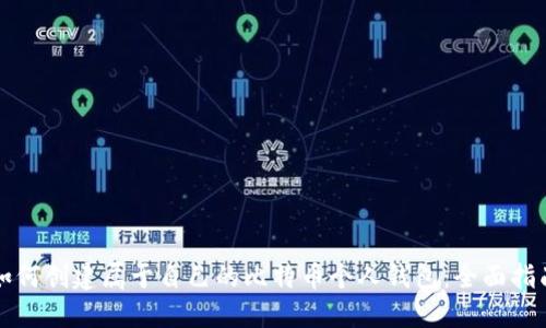 如何创建属于自己的比特币个人钱包：全面指南