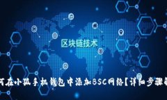 如何在小狐手机钱包中添