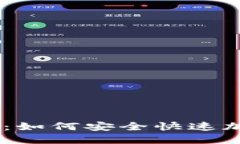 区块链AC钱包使用指南：如