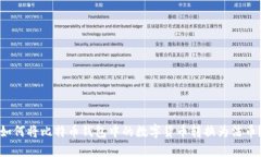 如何将比特币钱包中的数