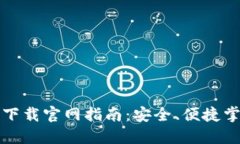 最新虚拟币钱包下载官网