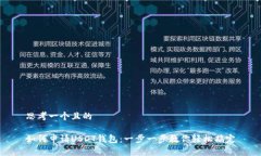 思考一个且的如何申请U