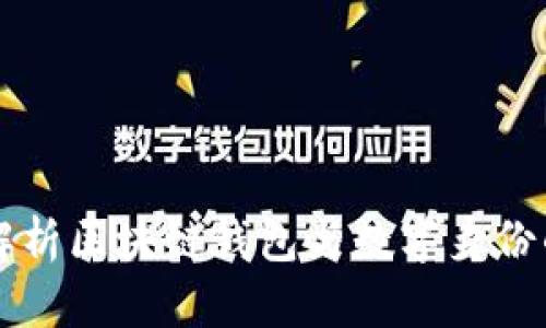 深入解析区块链钱包与数字身份的关系