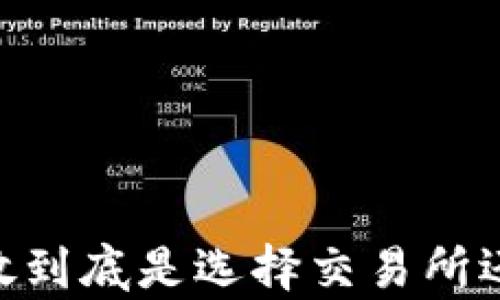 
USDT存放到底是选择交易所还是钱包？
