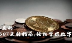 思考一个且的  TP钱包USD
