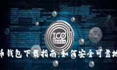 思考的  最全虚拟币钱包下