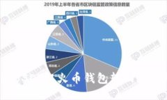 如何将USDT从火币钱包转回