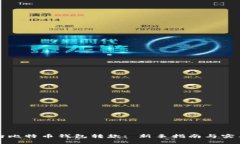 如何向比特币钱包转款: