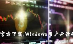 USDT钱包官方下载：Window
