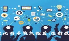 : 2023年最佳比特币钱包推