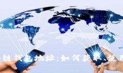  懒懒口袋区块链钱包地址