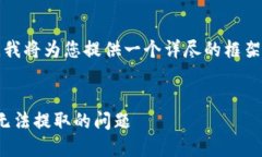 提示：由于本文内容的复
