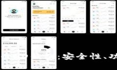 全面解读比特币HD钱包：安