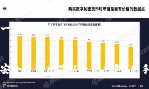 思考一个且的优质


如何安全使用龙品以太坊钱包：新手指南