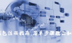 R9区块链钱包注册指南：简