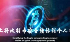 如何在OKCoin上将比特币安