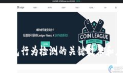 区块链钱包行为检测的关
