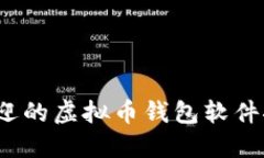 2023年最受欢迎的虚拟币钱