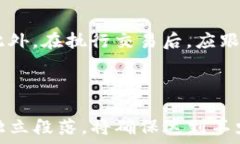    最安全的USDT冷钱包推荐