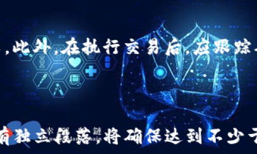   
  最安全的USDT冷钱包推荐与使用指南/ 

关键词  
 guanjianci USDT冷钱包, 加密货币安全, 冷钱包推荐, 数字资产管理/guanjianci 

### 内容主体大纲

1. **引言**
   - 简要介绍USDT及其重要性
   - 介绍冷钱包的概念和功能

2. **冷钱包的类型**
   - 硬件冷钱包
   - 软件冷钱包
   - 纸钱包

3. **选择冷钱包时的安全因素**
   - 私钥管理
   - 备份机制
   - 用户体验

4. **推荐几款安全的USDT冷钱包**
   - 硬件钱包：Ledger Nano S/X、Trezor
   - 软件钱包：Exodus、Atomic Wallet
   - 纸钱包的生成与使用注意事项

5. **使用冷钱包的基本步骤**
   - 如何购买/生成冷钱包
   - 如何存储和管理USDT
   - 交易与转账的步骤

6. **常见问题解答**
   - 与USDT冷钱包相关的六个问题深入解析

### 六个相关的问题

1. **冷钱包是如何工作的？**
   - 冷钱包用于存储加密货币，包括USDT，因其与互联网无直接连接，减少了黑客攻击的可能性。冷钱包通过生成和管理私钥来保证资产安全。冷钱包的工作原理是，用户在设备上生成一个唯一的私钥，并将其保存在设备内部，而非在线服务器，这样即使互联网上的数据被窃取，黑客也无法获取这些私钥。冷钱包还通常配有硬件组件，例如安全芯片，这些组件在物理上无法被复制或模拟，从而进一步增强安全保障。

2. **购买冷钱包时需注意哪些问题？**
   - 在选择和购买冷钱包时，应注意品牌的信誉、持久的安全更新和社区反馈。用户还要检查设备的封装和完整性，确保未被篡改。同时，使用冷钱包前，务必下载官方最新固件，并及时进行更新，以防止已知漏洞被利用。此外，需关注钱包是否支持USDT，并了解其使用体验及界面友好性，以确保能够流畅使用。

3. **冷钱包的私钥丢失了怎么办？**
   - 如果冷钱包的私钥丢失，用户将无法访问或恢复其数字货币资产。因此，私钥的备份极为重要。建议用户购买冷钱包时，务必做好私钥及助记词的备份，备份应存储在安全的地方，如保险箱中。如果在使用中不慎丢失，且没有备份，将面临永远无法恢复资产的风险。因此，务必提前规划好备份方案，并定期检查备份的完整性和安全性。

4. **如何确保冷钱包的安全性？**
   - 使用冷钱包时，有多个方面可以提升其安全性。首先，用户应定期对钱包的固件进行更新，确保修补已知安全漏洞。其次，启用钱包的多重签名功能，可以增加交易的安全性。在进入钱包时，建议设置强密码，并启用双重身份验证。此外，要定期检查钱包的地址和余额，确保未发生异常交易，保持安全警觉。

5. **冷钱包与热钱包的差异是什么？**
   - 冷钱包和热钱包的主要区别在于连接互联网的方式。冷钱包是完全离线的，因此它提供更高的安全性，适合长时间存储资产。而热钱包则是与互联网连接的，方便日常交易，但相对安全性较低。用户在大额持币时，建议使用冷钱包进行管理，而热钱包则适合日常使用和频繁交易。每种钱包都有其独特的使用场景，用户应根据需求合理配置。

6. **使用冷钱包进行USDT交易时需注意什么？**
   - 在使用冷钱包进行USDT交易时，用户应格外谨慎确保交易信息的准确性。每次发送交易前，仔细核对收款地址，确保无误。考虑到网络费的变化，用户还需提前了解所需费用，以免交易失败。此外，在执行交易后，应跟踪确认交易状态，确保其得到确认。为了预防可能的交易失败，合理安排交易时机，以降低市场波动的影响，也是一种高明的做法。

### 详细介绍

接下来，将围绕上述问题进行详细的讲解，每个问题将深入探讨具体的使用场景、注意事项以及与冷钱包相关的实际案例，以帮助用户更好地理解如何安全有效地使用USDT冷钱包。每个问题将有独立段落，将确保达到不少于600字的介绍。整个内容将结合实际案例和用户反馈，使探讨更为全面和深入。