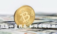 TRC20 USDT钱包归集指南：如