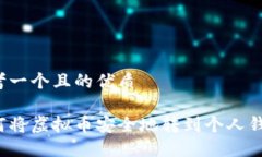 思考一个且的优质如何将
