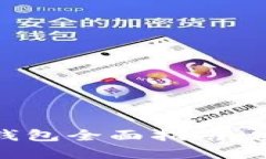 以太坊Metamask钱包全面指南