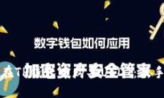如何在TP钱包中购买USDT：