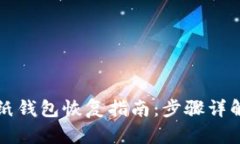 比特币明文纸钱包恢复指