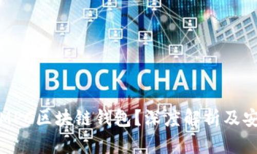 什么是MPC区块链钱包？深度解析及安全优势