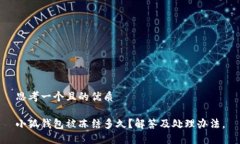 思考一个且的优质小狐钱