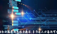 创意钩织小狐零钱包挂件