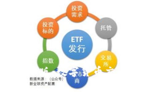 小狐钱包国际版：数字货币交易的最佳选择