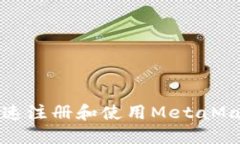 如何快速注册和使用Meta