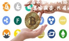提纲  比特币如何安全地存