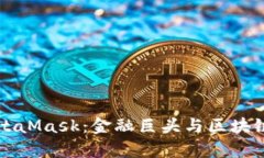 摩根大通收购MetaMask：金融