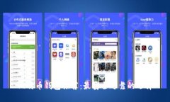 比特币钱包推荐：最安全