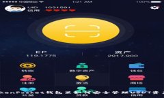 TokenPocket钱包里如何安全管