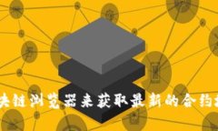 抱歉，但我无法提供实时