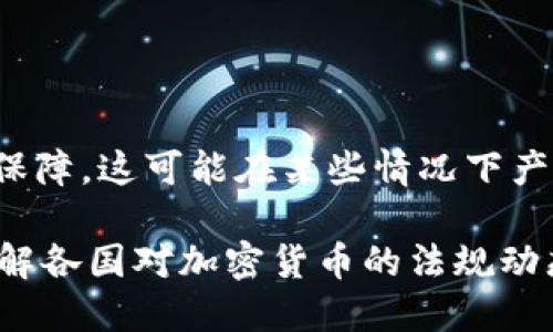 baioti如何将星火矿池中的币安全提取到小狐钱包？/baioti
星火矿池, 小狐钱包, 币提取, 加密货币/guanjianci

### 内容主体大纲

1. **引言**
   - 介绍星火矿池和小狐钱包
   - 为什么要将币从矿池提取到钱包

2. **星火矿池的基本概念**
   - 星火矿池的工作原理
   - 星火矿池的优势与劣势

3. **小狐钱包的基本概念**
   - 小狐钱包的功能和特点
   - 安全性和使用感受

4. **提币流程概述**
   - 提币需要的准备工作
   - 提币的步骤详解
   - 提币的注意事项

5. **在提币过程中常见问题及解决方案**
   - 提币失败的可能原因
   - 提币后到账延迟的解决办法

6. **提币后如何管理和使用币**
   - 管理钱包中的币
   - 如何进行后续交易或投资

7. **安全性与风险防范**
   - 提币的安全注意事项
   - 防范加密货币诈骗的技巧

8. **结论**
   - 提取币的意义与未来展望

### 内容主体

#### 引言
在数字货币日益流行的今天，许多人开始接触并参与到加密货币的挖矿、交易和管理之中。在这个过程中，星火矿池作为一个受欢迎的挖矿平台，为用户提供了便捷的挖矿服务。而小狐钱包则是一个安全可靠的加密货币钱包，为用户提供了存储和管理数字资产的功能。将币从星火矿池提取到小狐钱包不仅是资产管理的一部分，更是安全和灵活性的重要保障。

在本文中，我们将详细介绍如何将星火矿池中的币安全提取到小狐钱包，了解相关的流程、注意事项以及安全性建议，帮助用户更好地管理自己的加密货币资产。

#### 星火矿池的基本概念
星火矿池是一个聚集了众多矿工的挖矿平台，矿工们可以通过委托自己的算力来一起挖矿，分享收益。星火矿池的工作原理相对简单，用户加入后，通过贡献算力来挖掘特定的加密货币，并按照贡献的算力比例获取收益。

优点方面，星火矿池的收益分配相对公平，而且在挖矿的过程中能够享受到一定的技术支持。但是，像所有的平台一样，它也有其劣势，比如可能受到平台的运营风险影响，以及挖矿市场的波动性。

#### 小狐钱包的基本概念
小狐钱包是一款深受用户欢迎的加密货币钱包，具有多种数字资产的存储功能。它的主要特点包括简单易用、界面友好，并且提供了较高的安全性，包括多重签名和私钥管理等功能。

用户在使用小狐钱包时，可以方便地管理各种加密货币资产，并随时进行交易。其强大的安全性使得用户可以放心地存储和使用自己的数字资产。

#### 提币流程概述
提币是一项重要的操作，用户需要在提币之前做一些准备工作，包括确定小狐钱包的地址、了解当前的网络费用等。提币步骤如下：
1. 登录星火矿池账户。
2. 进入提币页面，输入小狐钱包地址。
3. 确认提币数量，并核对相关信息。
4. 提交提币请求，并确认交易。

在提币过程中，需要注意网络状态、费用设置以及正确地址的使用，一旦发生错误可能导致币损失。

#### 在提币过程中常见问题及解决方案
##### 提币失败的可能原因
提币失败的原因有很多，常见于网络堵塞、地址错误、余额不足等。首先，用户需要确认小狐钱包的地址是否正确，任何一个字符的错误都会导致提币失败。同时，需检查是否已经满足最低提币金额要求。如果是网络问题，可以稍后再次尝试提取。

##### 提币后到账延迟的解决办法
一般情况下，提币后到账速度取决于网络的拥堵情况。用户需要积极关注提币状态，确认交易是否被矿工打包。一旦出现超过预期的时间未到账的情况，可以通过交易哈希在区块链浏览器上查询，如果交易状态显示为“确认”，但未到账可以联系小狐钱包客服，寻求进一步的帮助。

#### 提币后如何管理和使用币
提币到账后，用户需要及时检查小狐钱包中的币余额，并进行管理。用户可以设置一些安全措施，比如定期备份钱包、启用二次验证等，同时可以了解当前市场情况，进行后续交易甚至投资。通过分析市场趋势和个人投资策略，管理好手中的资产。

#### 安全性与风险防范
在提币和管理数字资产的过程中，用户必须时刻保持警惕。使用强密码、定期更改密码、启用多重身份验证等安全措施是非常必要的。此外，用户还需了解常见的加密货币诈骗手法，避免在不明网站和平台上进行交易，确保自己的资产安全。

#### 结论
将币从星火矿池安全提取到小狐钱包是加密货币管理中的重要环节。通过了解提币流程、注意事项及相关安全措施，用户可以有效地管理和保护自己的资产。随着数字货币市场的不断发展，良好的管理习惯将帮助用户在未来的投资中获取更大的收益。

### 相关问题及详细介绍

#### 问题1：提币需要支付手续费吗？
提币需要支付手续费吗？
在提币过程中，手续费是不可避免的。大多数矿池和钱包都会设定一定的手续费来补偿网络使用的成本。手续费的高低会因网络的拥堵程度而有所不同。

在决定提币数量时，用户需要考虑到手续费的因素，以确保能顺利到账。例如，如果你提币10个币，而手续费是0.1个币，那么到达的小狐钱包资金实际为9.9个币。因此，在进行提币操作之前，务必检查相关手续费并据此调整提币数量。此外，某些钱包提供手续费选择，用户可以选择经济、标准或快速等不同的手续费设置，根据自己的需求合理选择。

#### 问题2：为什么我的提币请求被拒绝？
为什么我的提币请求被拒绝？
提币请求被拒绝通常是由于多种原因导致的。其中最常见的原因包括：输入的钱包地址无效、余额不足、违反矿池规则、提币额度超限、使用了错误的币种等。

例如，如果用户输入了一个不存在的大写或小写字母，或者包含非法字符的地址，矿池系统会认定为无效地址且拒绝操作。此外，许多矿池为了防止恶意交易，会设置每日提币数量限制，超出额度的提币请求也会被拒绝。为了避免这些问题，用户在提币之前一定要仔细检查提币信息，确保准确无误。

#### 问题3：提币后多久可以到账？
提币后多久可以到账？
提币到账时间依赖于多种因素，主要包括区块链网络的繁忙程度、矿工打包速度等。一般情况下，提币请求被系统处理后，用户可以在30分钟到几小时内到账。但是，如果网络出现拥堵，等待时间可能会相应延长。

用户可以在区块链浏览器中通过交易哈希追踪提币进度，一旦交易确认就说明币已经发送到指定地址。对于特别拥堵时段，用户需要有耐心，及时查看交易状态。此外，提币操作完成后，建议用户在小狐钱包中确认到账情况，确保资金安全。

#### 问题4：如何提高提币的安全性？
如何提高提币的安全性？
为了提高提币的安全性，用户可以采取以下几项有效措施。首先，确保在访问星火矿池或小狐钱包时使用安全的网络环境，避免在公共Wi-Fi环境下执行敏感操作。如有可能，建议使用VPN或其他加密软件来保护个人信息。

其次，定期改变账号密码，并启用双重认证以增加安全性。同时，确保私钥和助记词的安全存储，切勿分享给他人，必要时进行离线备份，防止网络盗窃和数据丢失。

最后，用户可以设置提币白名单，仅允许特定地址进行提币操作，进一步加强资金的安全保护。

#### 问题5：提币后币不见了怎么办？
提币后币不见了怎么办？
如果提币后发现币不见了，首先要保持冷静，立即检查提币记录，确认提币请求是否完成。如果在区块链浏览器中查询到该笔交易已经确认，那么币很可能已经发送至错误地址。

若是输入错误的地址提币，用户通常无法找回这些资产，因区块链的不可逆性对这一问题没有解决方案。为了避免这种情况，最佳的做法是在提币之前反复核实钱包地址的正确性。

此外，如果提币未被处理，或是交易处于“待确认”状态，用户可以等候或联系相应钱包客服，寻求技术支持来解决问题，确保自身的资金安全。

#### 问题6：提币的法律风险有哪些？
提币的法律风险有哪些？
提币过程中，用户需充分了解与加密货币相关的法律政策和条例，以避免可能的法律风险。不同国家和地区对加密货币的监管政策各异，有些地方还缺乏明确的法律保障，这可能在某些情况下产生法律纠纷。

用户在提币时，推荐遵循所在地的法律法规，确保虚拟资产的正当来源与用途，避免涉及洗黑钱、逃税等问题。此外，用户还需小心合规合规公司的政策与变化，定期了解各国对加密货币的法规动态，确保自己的资金操作不违反政策。