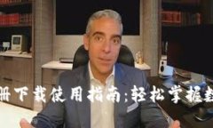 小狐钱包注册下载使用指