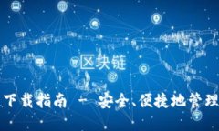 比特币派钱包下载指南 