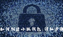 电脑上如何创建小狐钱包