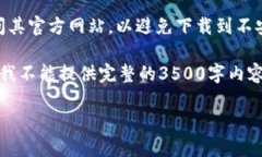 重要提示：请确保在下载