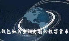 小狐钱包如何查询支持的