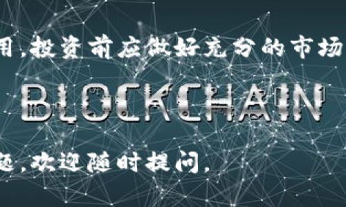 以下是您请求的内容，包括、关键词、大纲和详细的内容介绍与相关问题解答


  如何将CORE提取到小狐钱包？全方位指南 / 

关键词：
 guanjianci CORE, 小狐钱包, 加密货币, 提取教程 / guanjianci

内容主体大纲：
1. 引言
   - 介绍CORE和小狐钱包
   - 提取的必要性和优势

2. CORE是什么？
   - CORE的基本概念
   - CORE的特点与应用场景

3. 小狐钱包简介
   - 小狐钱包的功能
   - 小狐钱包的安全性

4. 如何将CORE提取到小狐钱包？
   - 准备工作
   - 提取步骤详解
   - 提取过程中可能遇到的问题及解决方案

5. 提取CORE的注意事项
   - 防范诈骗
   - 确保交易安全
   - 提取费用及时间

6. CORE的前景及小狐钱包的未来
   - 目前市场动态
   - 未来趋势与发展

7. 常见问题解答

---

### 1. 引言

随着区块链技术的快速发展，加密货币逐渐走入大众的视野。CORE作为一种新兴的数字货币，因其独特的结构和价值而备受关注。而小狐钱包作为一种便捷的数字资产管理工具，使得用户能够更安全、高效地管理自己的加密资产。

本指南将详细介绍如何将CORE提取到小狐钱包，包括必要的准备工作、详细的步骤和注意事项，以及对CORE和小狐钱包的全面理解，让您在操作过程中顺利无阻。

### 2. CORE是什么？

CORE是一种基于区块链技术的数字货币，它旨在为用户提供安全、便捷的交易体验。CORE的设计与传统的法定货币有着显著的不同，它不是由任何中央机构发行，而是通过复杂的算法和去中心化的网络进行管理。

CORE的一个重要特点是其低交易费用和快速确认时间，这使得它在日常交易中的应用越来越广泛。此外，CORE还具备极高的安全性，用户的资产得到了有效保护。

### 3. 小狐钱包简介

小狐钱包是一款高安全性、高可靠性的数字资产管理工具，用户可以通过小狐钱包轻松管理各种加密货币，包括CORE。小狐钱包不仅支持资金的存储与转账，还提供了一系列便捷的功能，比如实时交易提醒、行情分析等。

在安全性能上，小狐钱包采用了多重加密技术和云端密钥存储，极大地降低了用户资产被盗的风险。此外，小狐钱包在用户体验上也非常友好，操作界面直观易懂，适合各种水平的用户使用。

### 4. 如何将CORE提取到小狐钱包？

#### 准备工作

在提取CORE之前，用户需要确保以下几项准备工作已完成：首先，确保您的小狐钱包已经创建并完成了身份验证；其次，确认您的CORE资产在您的交易所账户中并且无任何未完成的交易；最后，记录下您小狐钱包的接收地址。

#### 提取步骤详解

1. 登录您的交易所账户，进入资产管理界面。

2. 找到CORE的资产页面，选择“提取”或“转账”选项。

3. 输入您记录的小狐钱包接收地址，确保地址无误。

4. 输入要提取的CORE数量，并核对提取所需的交易费用。

5. 提交提取请求，并进行身份验证（如需要）。

6. 等待确认，提取后资金将会发送至您小狐钱包的地址。

#### 提取过程中可能遇到的问题及解决方案

在提取流程中，用户可能会遇到一些问题，比如地址错误、交易失败、资金延迟等。针对这些问题，建议在确保地址正确后进行同步确认，并及时联系客服寻求帮助。

### 5. 提取CORE的注意事项

在提取CORE到小狐钱包的过程中，有几个关键的注意事项需要牢记，以确保您的资金安全。

首先，务必确认您的小狐钱包地址无误，一旦资金转入错误地址，可能导致不可逆转的损失。其次，要关注提取的费用及预计时间，避免由于费用问题导致的交易失败。最后，要时刻警惕诈骗行为，切勿轻信他人信息，保持警觉，自我保护。

### 6. CORE的前景及小狐钱包的未来

随着区块链技术的不断发展，CORE在未来有着广阔的发展前景。许多专家预见到CORE的应用将不仅限于消费支付，还可能拓展到更广泛的金融领域。同时，小狐钱包凭借其友好的用户体验和强大的安全性，未来也将吸引更多用户的青睐。

### 7. 常见问题解答

#### 常见问题1：CORE资产的安全性如何保障？

CORE资产的安全性主要依赖于其区块链技术的加密算法，以及用户在小狐钱包中的安全设置，包括双重身份验证和云端密钥管理等方式来保证资金的安全性。

#### 常见问题2：提取CORE时需要支付哪些费用？

提取CORE时，用户通常需要支付网络手续费和可能的交易所手续费。不同交易所的费用标准不同，用户应在提取前查阅相关规定。

#### 常见问题3：如果提取后CORE未到账该怎么办？

如果提取后CORE未到账，用户应首先检查提取记录确认是否成功，若成功但仍未到账，请耐心等待几分钟至数小时，若依然未到账则需联系交易所客服进行查询处理。

#### 常见问题4：小狐钱包支持哪些加密货币？

小狐钱包不仅支持CORE，还支持多种主流加密货币，如比特币、以太坊等，用户可以在一款钱包中管理多种数字资产，提高了资产管理的便利性。

#### 常见问题5：如何确保小狐钱包的安全？

确保小狐钱包安全的方法包括：启用双重身份验证、定期更新密码、不随意链接公共Wi-Fi和定期备份密钥等，增强账户安全性。

#### 常见问题6：CORE的市场前景如何？

CORE在加密货币市场中的表现受到多方面因素的影响，从技术发展到市场需求都可能影响其价格和应用。投资前应做好充分的市场调研和风险评估。

---

以上为关于如何将CORE提取到小狐钱包的详细说明及相关问题解答。如有需要进一步了解的内容或问题，欢迎随时提问。