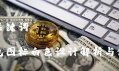 建议和关键词小狐钱包图